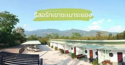 ขายรีสอร์ทเขาชะเมาจังหวัดระยอง ขายห้องพัก 8 ห้อง  บนเนื้อที่ 2 งาน 46 ตารางวา