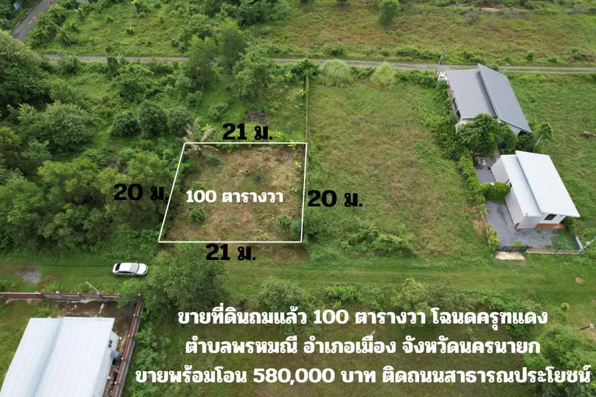 ขายที่ดินถมแล้ว 100 ตร.ว. โฉนดครุฑแดง ล้อมรั้ว ต่อน้ำประปา ขายถูก